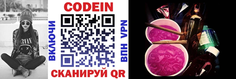 Codein Purple Drank  Пятигорск 
